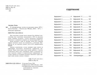 ОГЭ. 30 тренировочных тестов по русскому языку фото книги 2