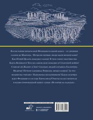 Франция. Полная история (подарочное издание) фото книги 15