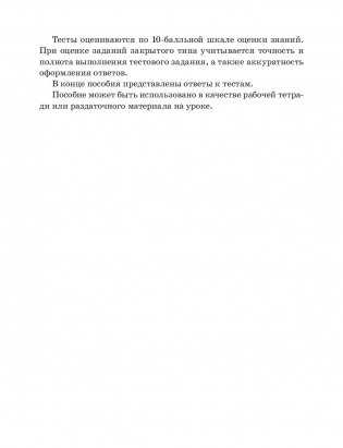 Русский язык. Тесты для тематического и итогового контроля. 6 класс фото книги 5