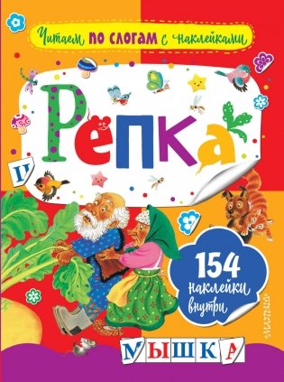 Репка фото книги