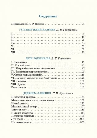 Рассказы о детях фото книги 9