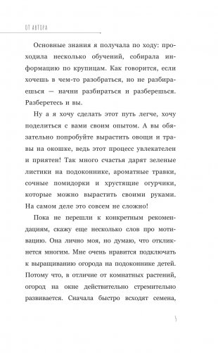 Огород на подоконнике. Идеальный урожай не выходя из дома фото книги 9