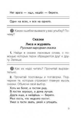 Литературное чтение. Рабочая тетрадь. 2 класс фото книги 2
