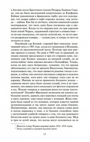 Конец главы. Хроники Форсайтов фото книги 13