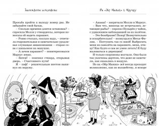 Кот колдуньи Молли. Таинственное исчезновение фото книги 5