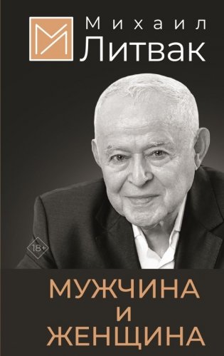 Мужчина и женщина фото книги
