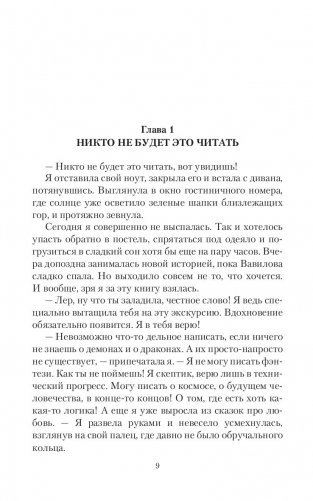 Янтарь лорда демонов. Меченная тьмой фото книги 9