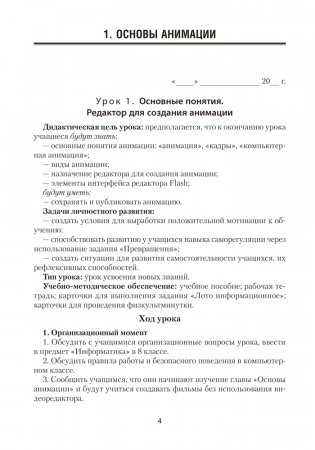 Информатика. План-конспект уроков. 8 класс фото книги 3