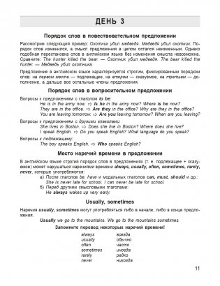 25 Days to a Better English. Grammar фото книги 10