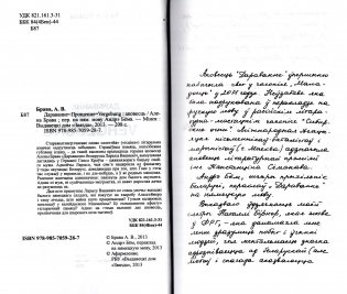Дараванне. Прощение. Vergebung фото книги 2