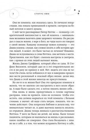 Хрупкое равновесие. Книга 3. Статус-кво (м) фото книги 10