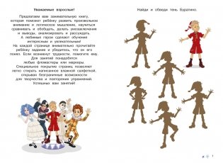 Буратино. Многоразовые прописи. Логика и внимание фото книги 2