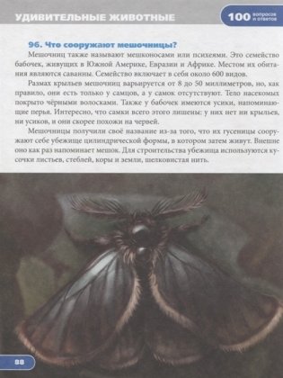 Удивительные животные фото книги 4