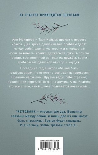 Худшие подруги фото книги 13