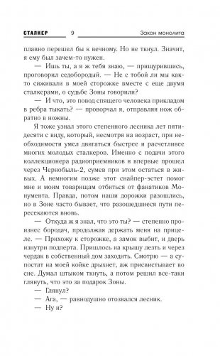 Закон монолита фото книги 10