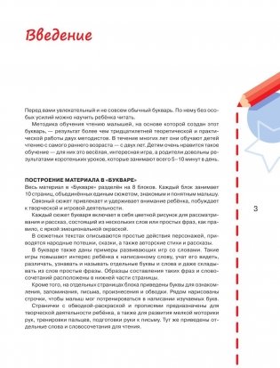 Букварь для малышей от 2 лет фото книги 4