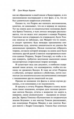 Его кровавый проект фото книги 9