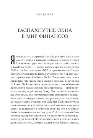 Flash Boys. Высокочастотная революция на Уолл-Стрит фото книги 6
