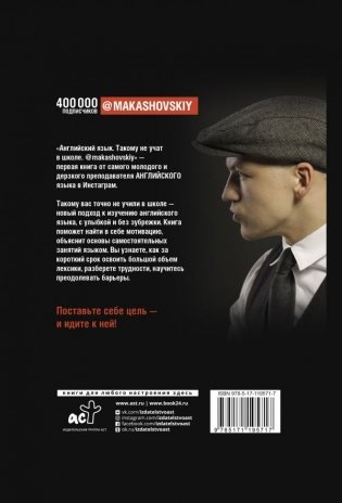Английский язык. Такому не учат в школе. @makashovskiy фото книги 2