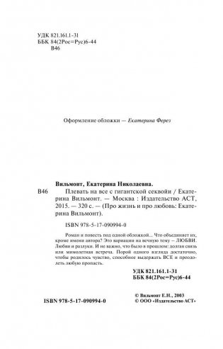 Плевать на все с гигантской секвойи фото книги 3