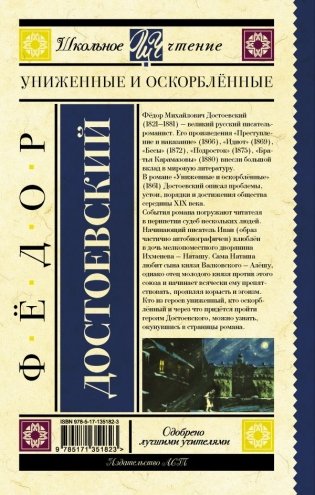 Униженные и оскорблённые фото книги 2