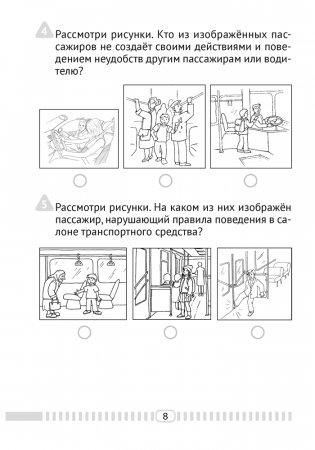 Основы безопасности жизнедеятельности. 4 класс. Тесты фото книги 7