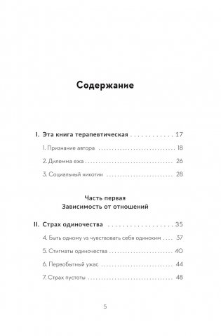 Встреча с собой: Как полюбить свое одиночество фото книги 3