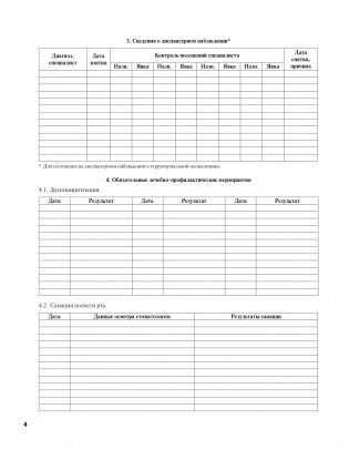 Медицинская карта ребенка фото книги 5