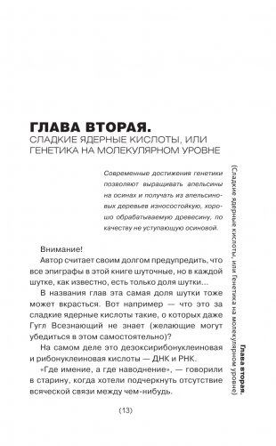 Генетика для тех, кого окружают рептилоиды фото книги 14