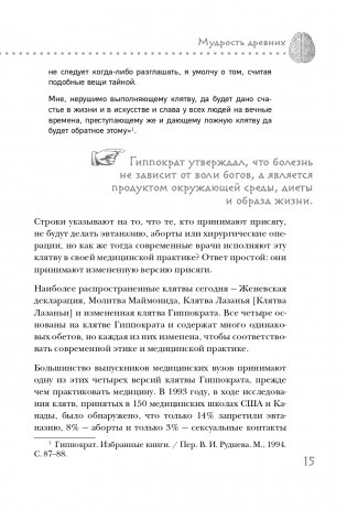 Дикая медицина. Шокирующие операции и факты из истории медицины фото книги 16