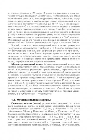 Урология детского возраста фото книги 14