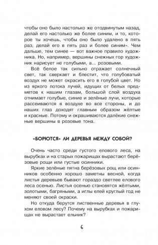 Наука в загадках и отгадках фото книги 7