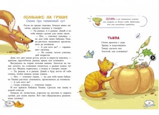 Сказки-вкусняшки для тех, кто плохо кушает фото книги 4