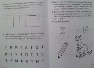 Тетрадь. Учим буквы. 3-5 лет. Часть 1 фото книги 5