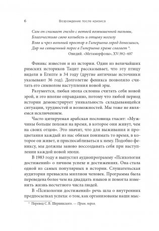 Возрождение после кризиса: 12 шагов для перезагрузки карьеры и жизни фото книги 4