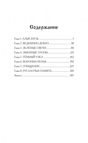 Русалочье солнце фото книги 2