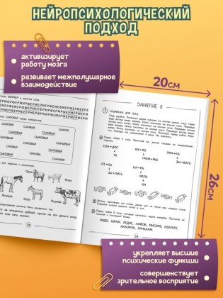 Повышаем скорость чтения: для детей 7-8 лет фото книги 3