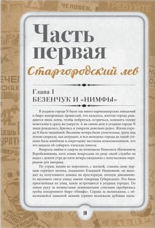 12 стульев. Золотой теленок. Коллекционное иллюстрированное издание фото книги 11