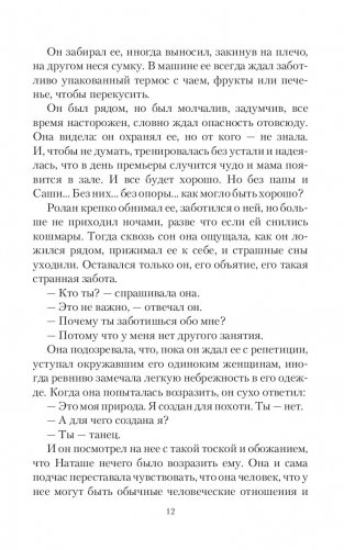 Говорящая с призраками. Дитя Ноктурны фото книги 11
