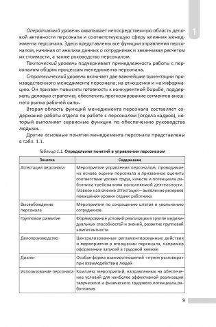 Управление персоналом фото книги 10