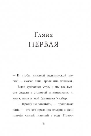 Мирабель. Бал с дракончиком (выпуск 1) фото книги 14
