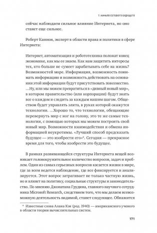 Интернет вещей. Будущее уже здесь фото книги 11