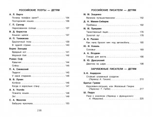 Хрестоматия для внеклассного чтения. 3 класс фото книги 4
