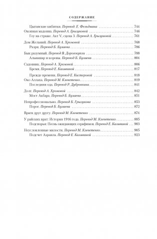 Дом Желаний и другие мистические истории фото книги 5