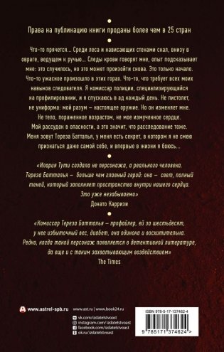 Цветы над адом фото книги 2