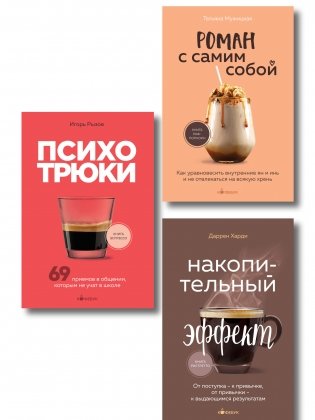 Комплект из 3-х книг серии Кофебук с шоппером (ИК) фото книги
