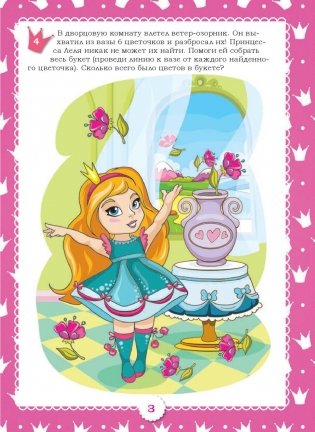 Школа юных принцесс фото книги 4