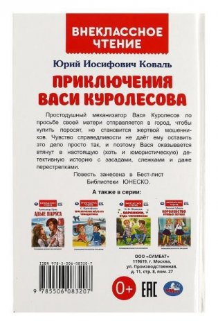 Приключения Васи Куролесова. Внеклассное чтение фото книги 4