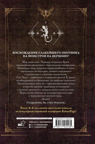 Поднятие уровня в одиночку. Solo Leveling. Книга 1 фото книги 7