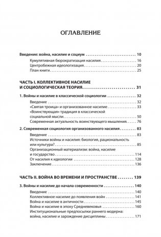 Война и общество фото книги 2
